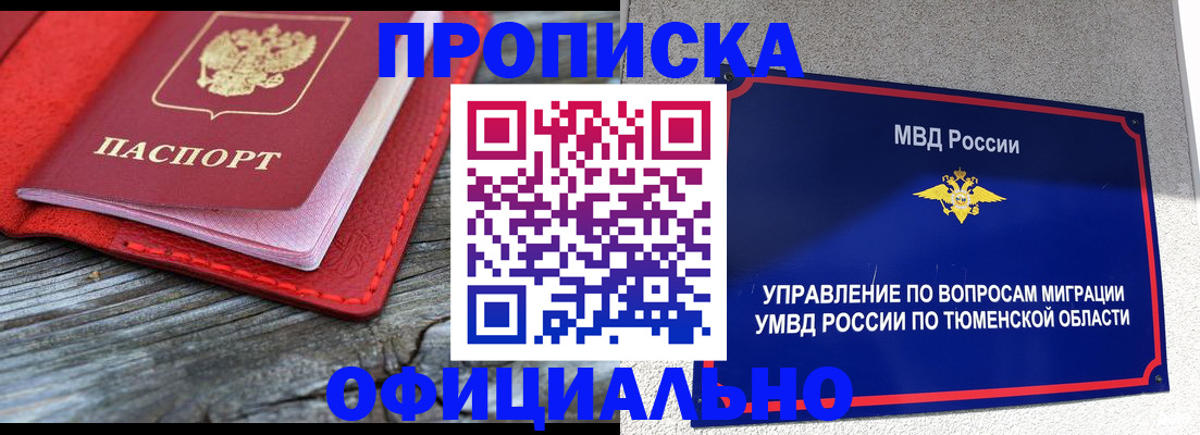 прописка законно в Нижневартовске