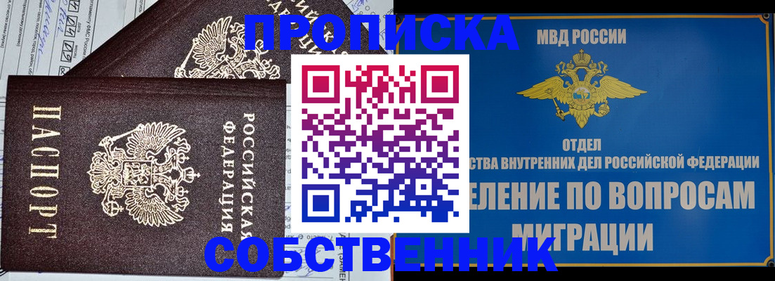 прописка в Нижневартовске